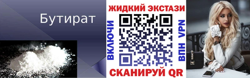 БУТИРАТ бутик  что такое   Шилка 