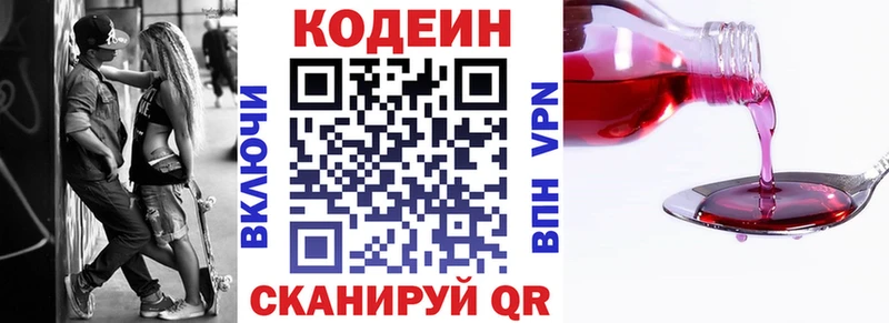 как найти   Шилка  Codein напиток Lean (лин) 